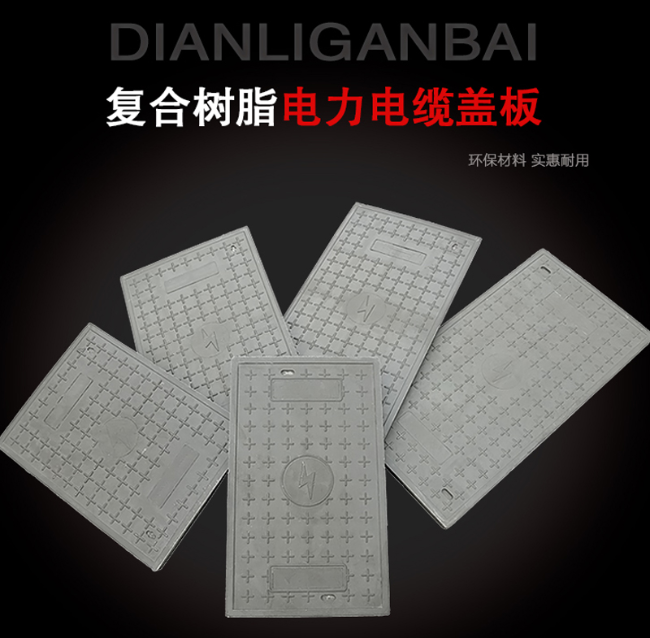 南朗镇树脂复合电力盖板展示